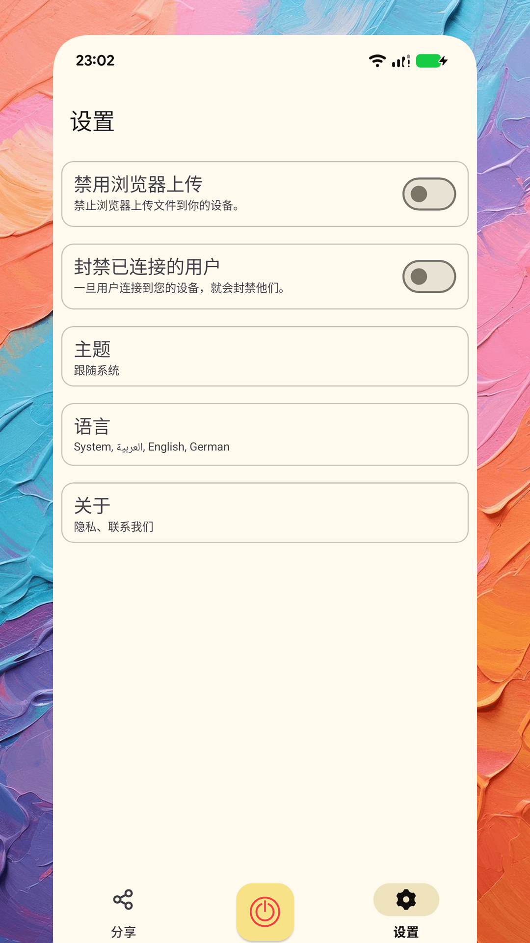 Air文件快传