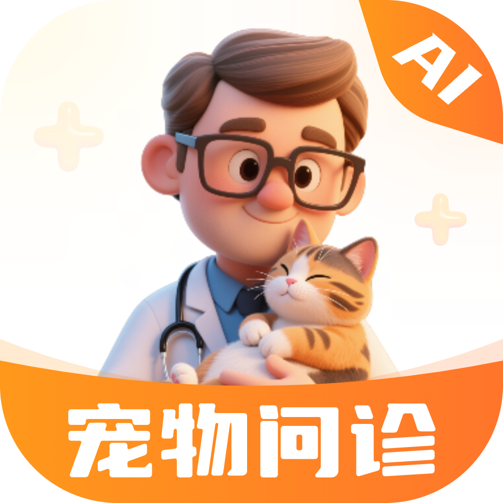 AI宠物问诊