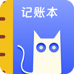 日常记账