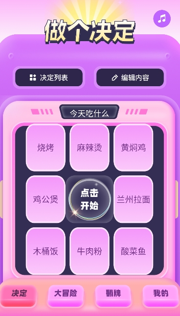 转盘决策器