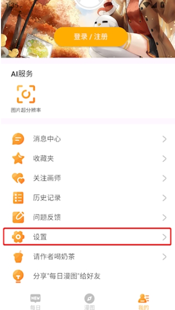 每日漫图壁纸