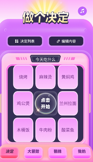 转盘决策器