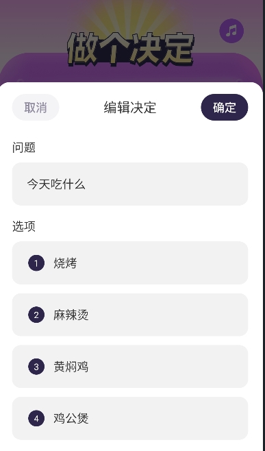 转盘决策器