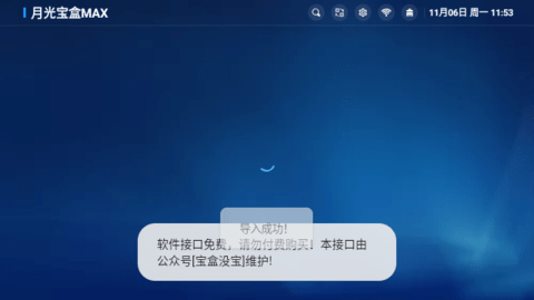 月光宝盒pro