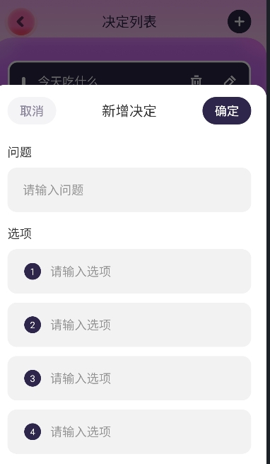 转盘决策器