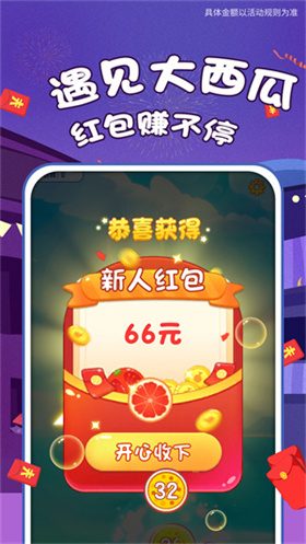 大西瓜红包版