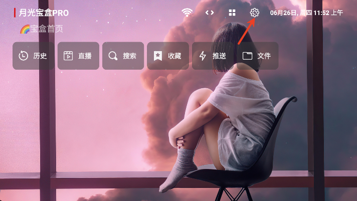 月光宝盒pro