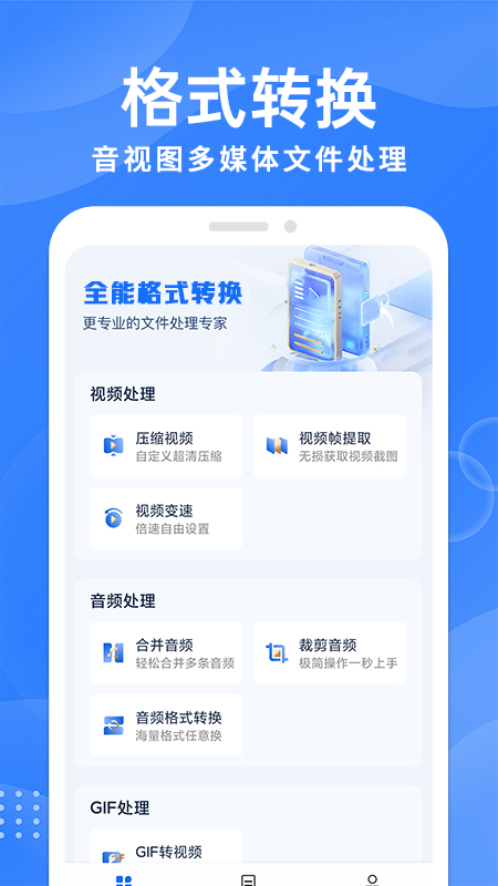 一键转换大师