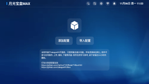 月光宝盒pro