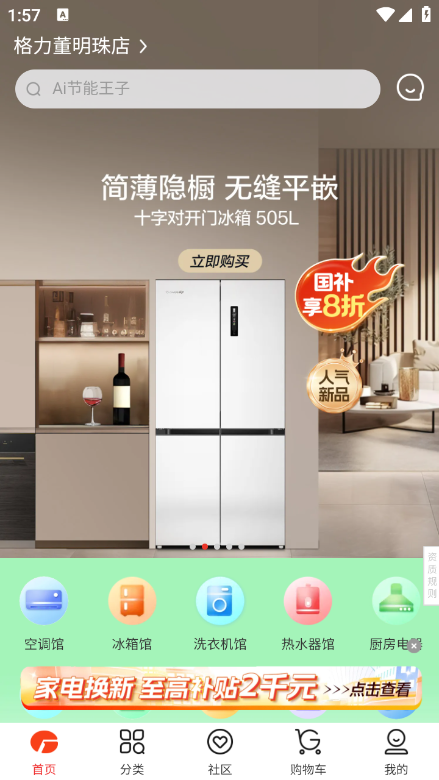 格力董明珠店