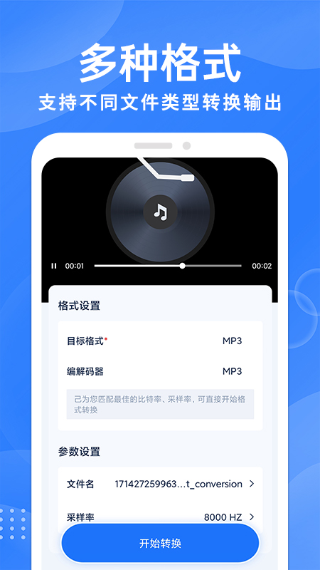 一键转换大师