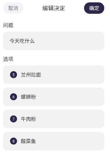 转盘决策器