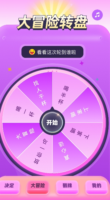 转盘决策器