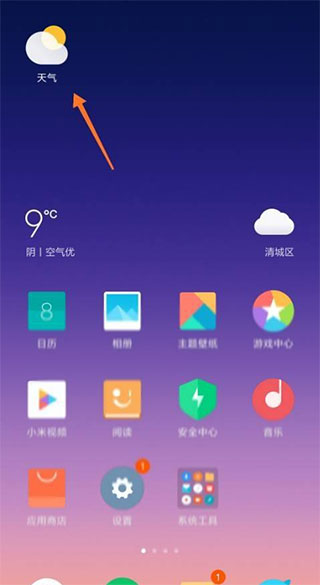 小米天气预报