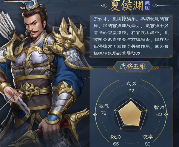 新三国志曹操传夏侯渊阵容分析与介绍