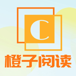 橙子阅读小说
