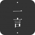 一言笔记