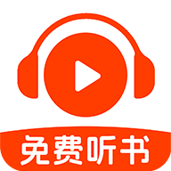 番果免费听书