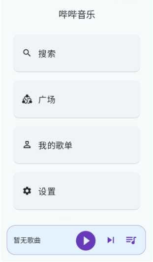 哔哩音乐