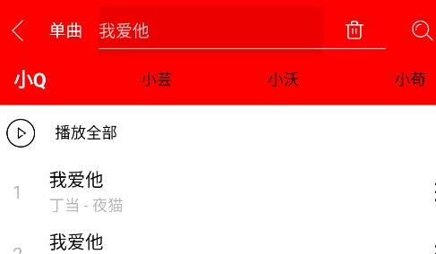 轻听免费听歌