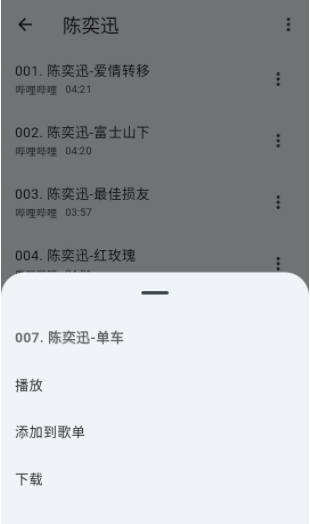 哔哩音乐