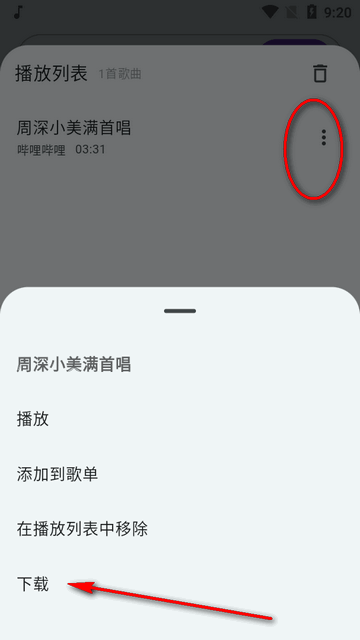 哔哩音乐
