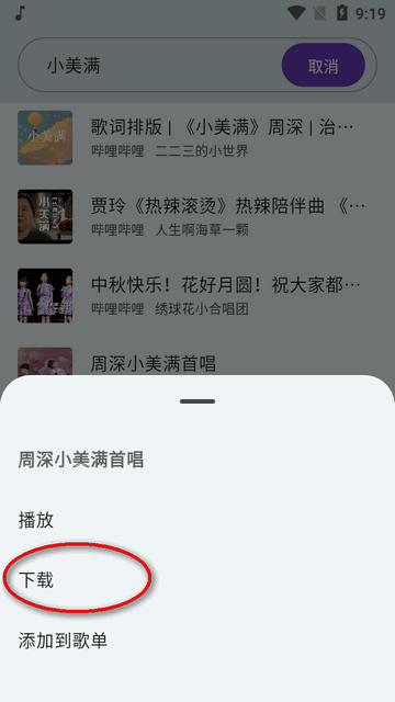 哔哩音乐