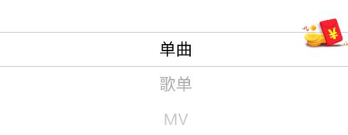 轻听免费听歌