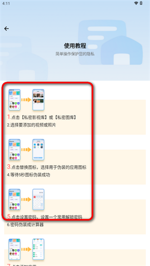 应用隐藏盒子