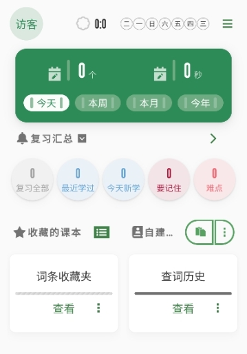 易呗单词