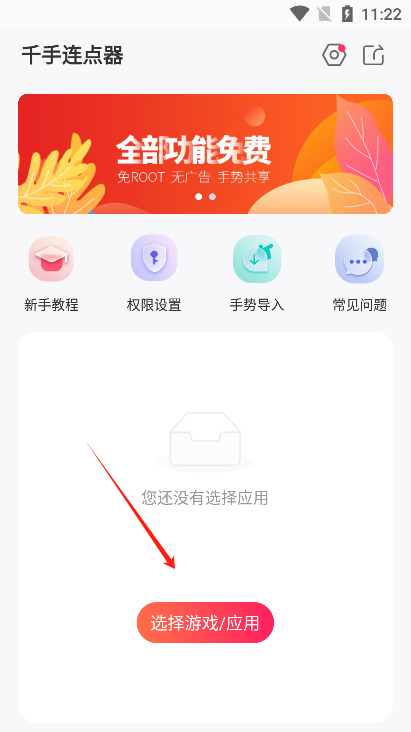 千手自动点击连点器