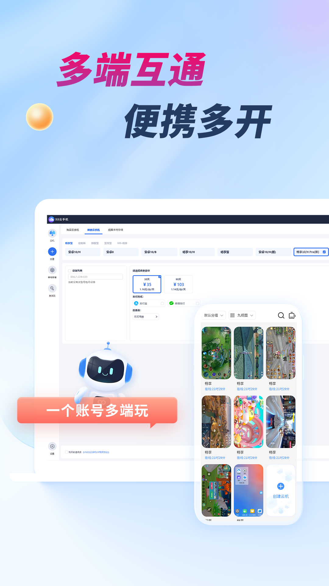 X8云手机