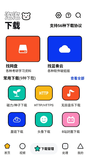 泡泡熊下载器