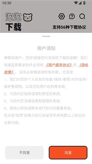 泡泡熊下载器