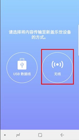 s换机助手三星