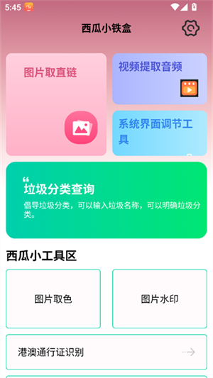 西瓜小铁盒