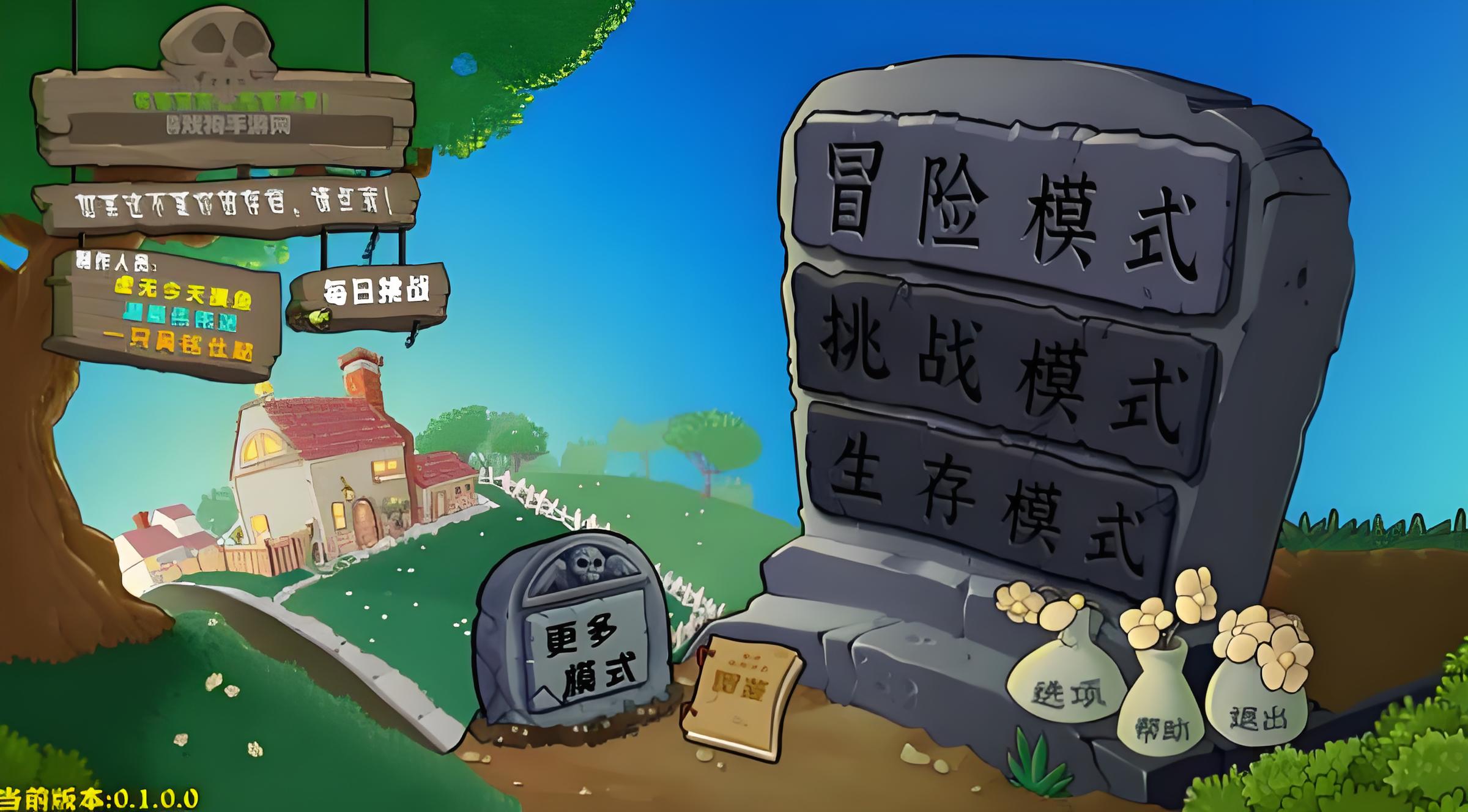 植物大战僵尸混合版重制版