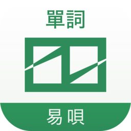 易呗单词