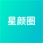 星颜圈