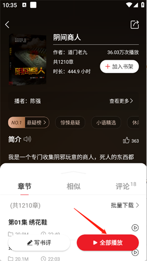 新语听书