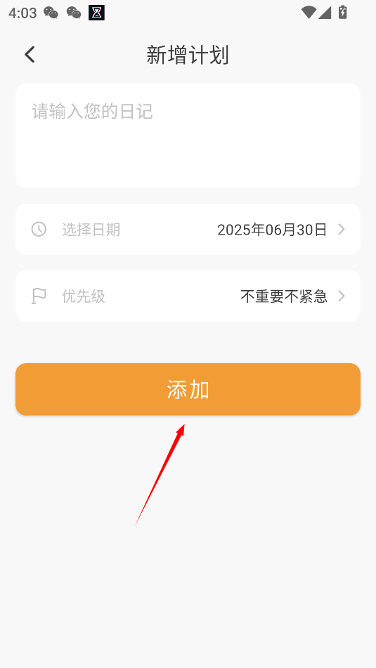 时间计划表