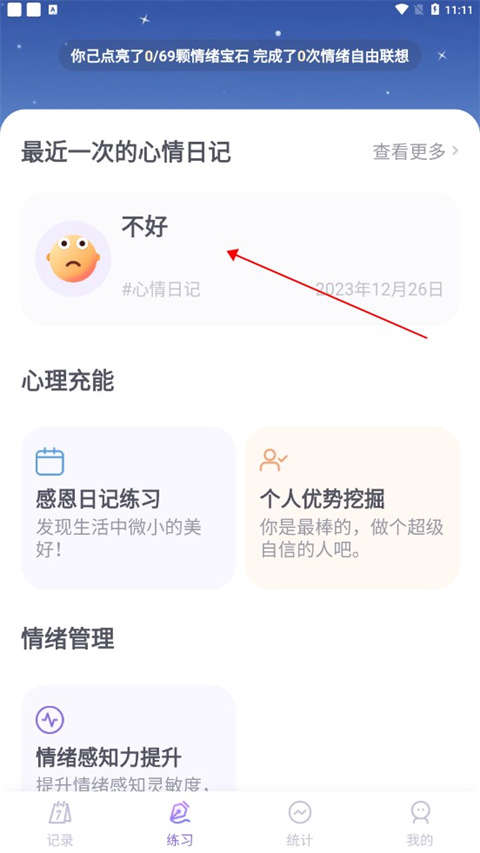 星音情绪日记免费版