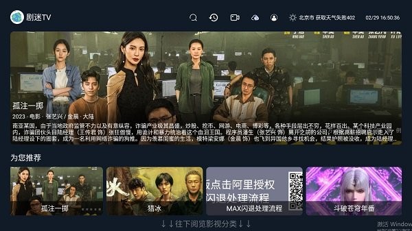 剧迷TV电视版