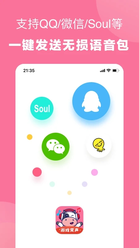一秒语音包软件