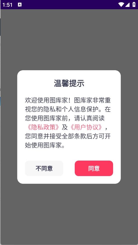 图库家壁纸