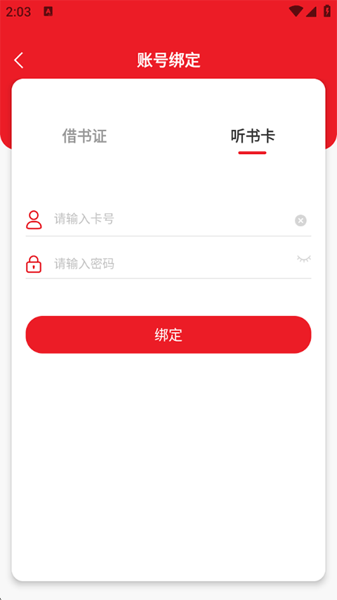 新语听书