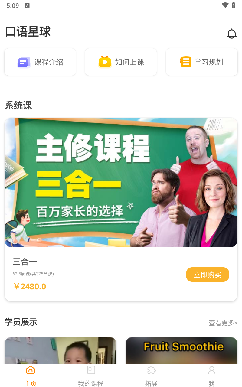 口语星球软件