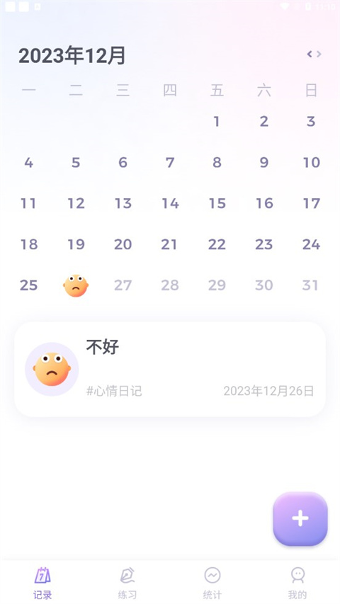 星音情绪日记免费版