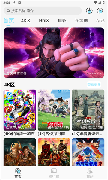 晴天4K免费追剧