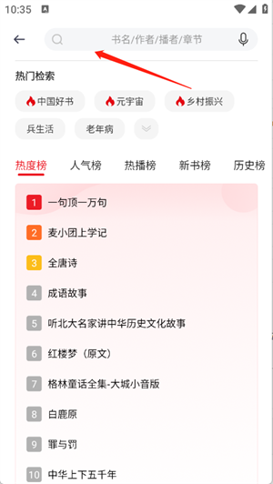 新语听书